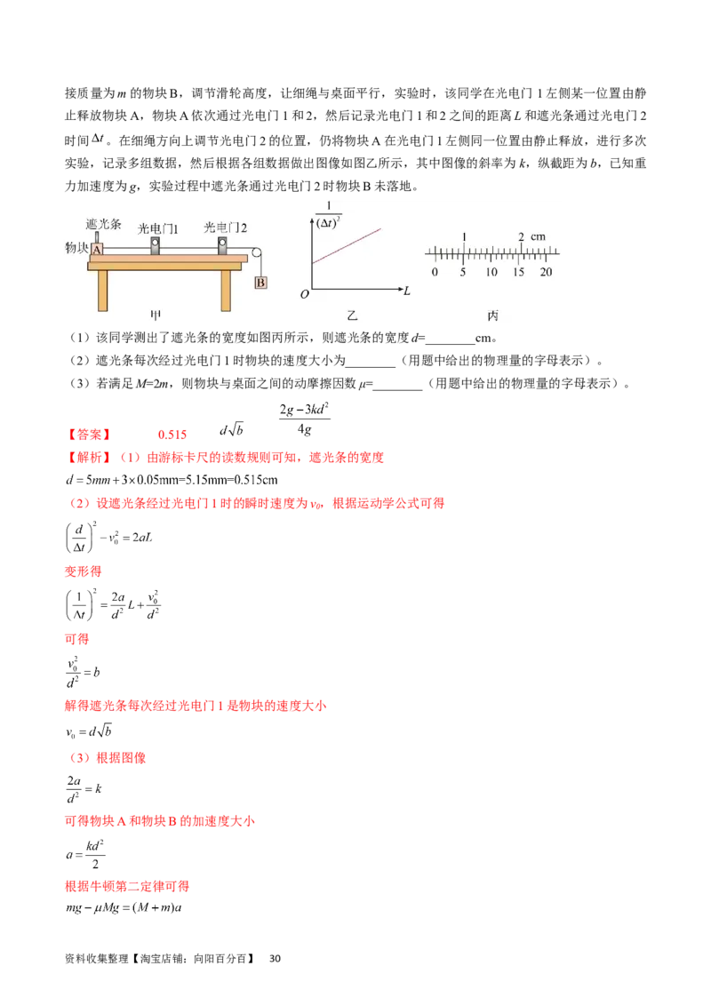 考点04实验：探究小车速度随时间变化的规律（解析版）_通用版（老高考）复习资料_2024年复习资料_完备战2024年高考物理一轮复习考点帮（全国通用）_答案解析版