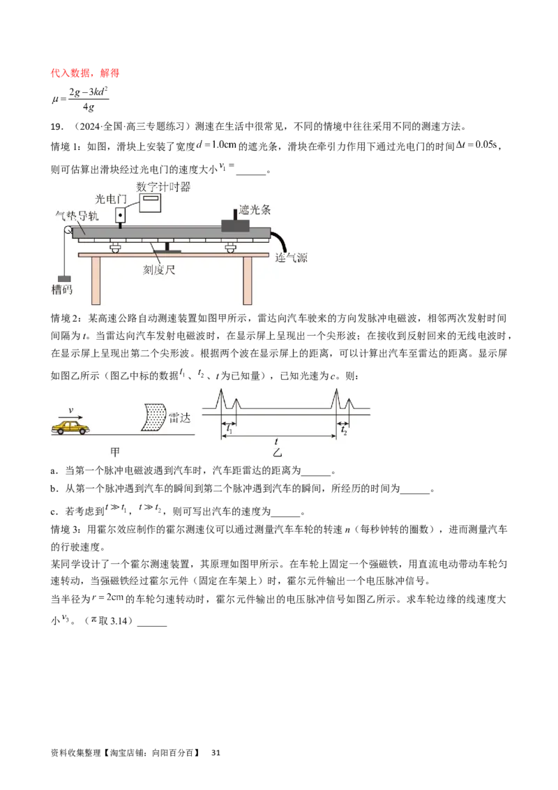 考点04实验：探究小车速度随时间变化的规律（解析版）_通用版（老高考）复习资料_2024年复习资料_完备战2024年高考物理一轮复习考点帮（全国通用）_答案解析版