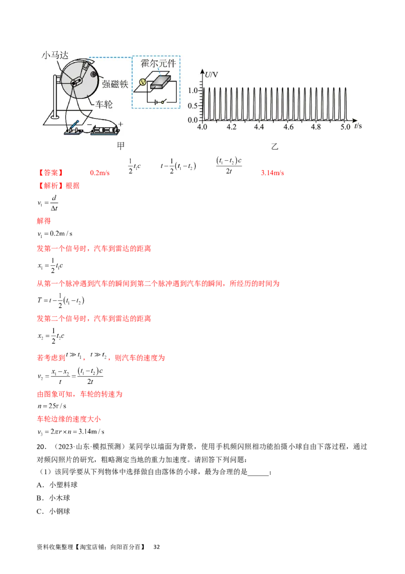 考点04实验：探究小车速度随时间变化的规律（解析版）_通用版（老高考）复习资料_2024年复习资料_完备战2024年高考物理一轮复习考点帮（全国通用）_答案解析版
