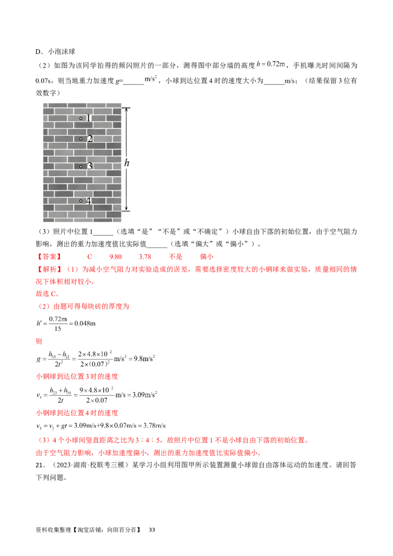 考点04实验：探究小车速度随时间变化的规律（解析版）_通用版（老高考）复习资料_2024年复习资料_完备战2024年高考物理一轮复习考点帮（全国通用）_答案解析版