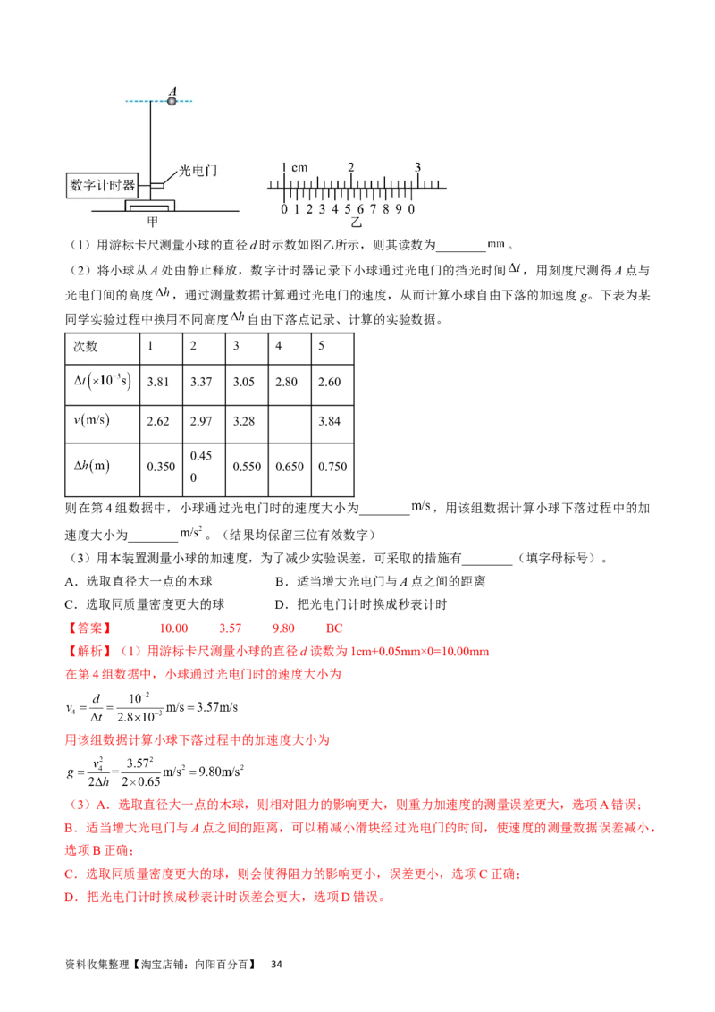 考点04实验：探究小车速度随时间变化的规律（解析版）_通用版（老高考）复习资料_2024年复习资料_完备战2024年高考物理一轮复习考点帮（全国通用）_答案解析版