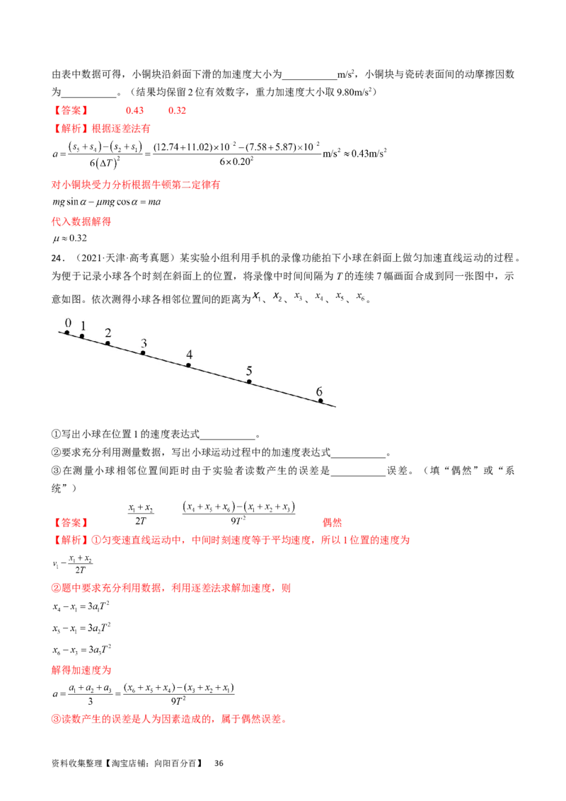 考点04实验：探究小车速度随时间变化的规律（解析版）_通用版（老高考）复习资料_2024年复习资料_完备战2024年高考物理一轮复习考点帮（全国通用）_答案解析版
