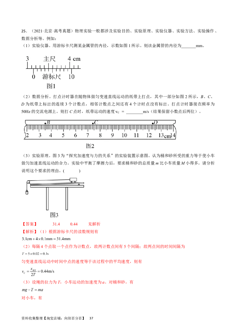 考点04实验：探究小车速度随时间变化的规律（解析版）_通用版（老高考）复习资料_2024年复习资料_完备战2024年高考物理一轮复习考点帮（全国通用）_答案解析版