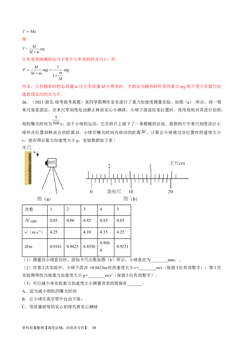 考点04实验：探究小车速度随时间变化的规律（解析版）_通用版（老高考）复习资料_2024年复习资料_完备战2024年高考物理一轮复习考点帮（全国通用）_答案解析版