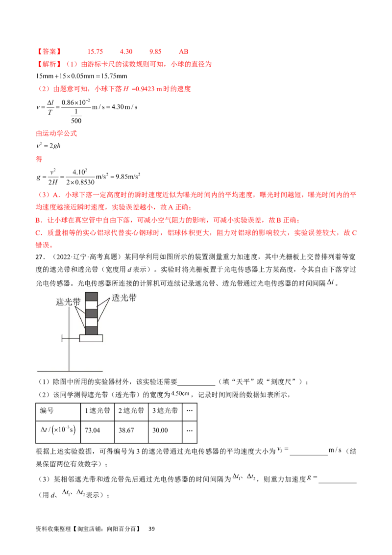 考点04实验：探究小车速度随时间变化的规律（解析版）_通用版（老高考）复习资料_2024年复习资料_完备战2024年高考物理一轮复习考点帮（全国通用）_答案解析版