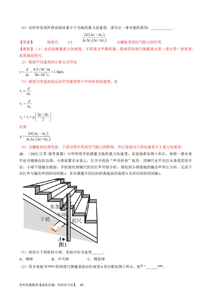 考点04实验：探究小车速度随时间变化的规律（解析版）_通用版（老高考）复习资料_2024年复习资料_完备战2024年高考物理一轮复习考点帮（全国通用）_答案解析版
