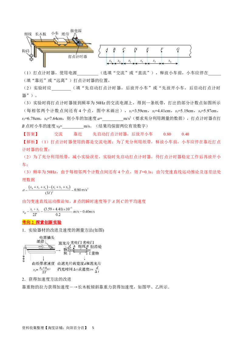 考点04实验：探究小车速度随时间变化的规律（解析版）_通用版（老高考）复习资料_2024年复习资料_完备战2024年高考物理一轮复习考点帮（全国通用）_答案解析版