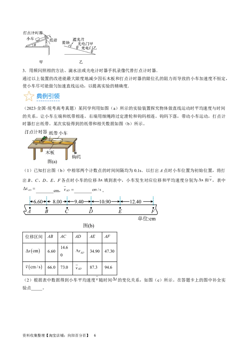 考点04实验：探究小车速度随时间变化的规律（解析版）_通用版（老高考）复习资料_2024年复习资料_完备战2024年高考物理一轮复习考点帮（全国通用）_答案解析版