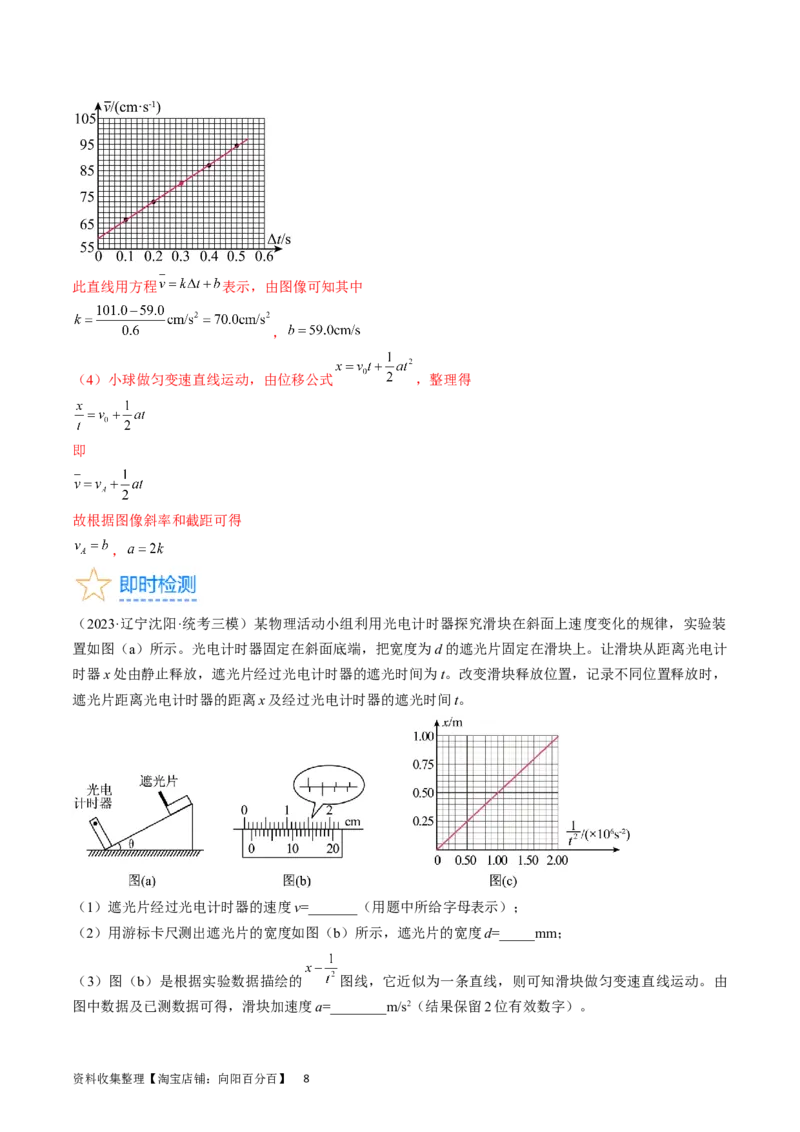考点04实验：探究小车速度随时间变化的规律（解析版）_通用版（老高考）复习资料_2024年复习资料_完备战2024年高考物理一轮复习考点帮（全国通用）_答案解析版