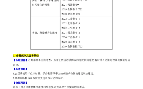 考点04实验：探究小车速度随时间变化的规律（解析版）_通用版（老高考）复习资料_2024年复习资料_完备战2024年高考物理一轮复习考点帮（全国通用）_答案解析版