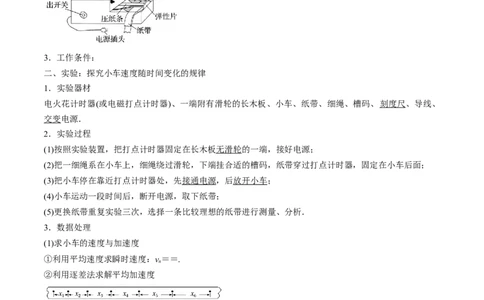 考点04实验：探究小车速度随时间变化的规律（解析版）_通用版（老高考）复习资料_2024年复习资料_完备战2024年高考物理一轮复习考点帮（全国通用）_答案解析版