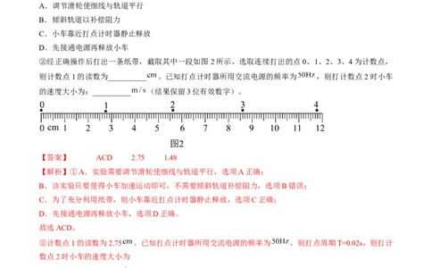 考点04实验：探究小车速度随时间变化的规律（解析版）_通用版（老高考）复习资料_2024年复习资料_完备战2024年高考物理一轮复习考点帮（全国通用）_答案解析版