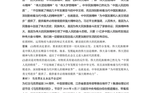 92第十三单元单元综合提升长效热点探究_通用版（老高考）复习资料_2023年复习资料_一轮+二轮_政治高三一轮复习系列_政治高三一轮复习系列《一轮复习讲义》（教师版）