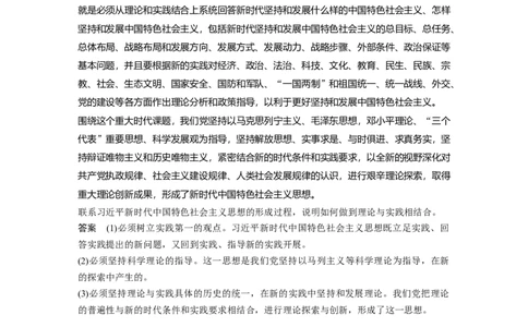92第十三单元单元综合提升长效热点探究_通用版（老高考）复习资料_2023年复习资料_一轮+二轮_政治高三一轮复习系列_政治高三一轮复习系列《一轮复习讲义》（教师版）