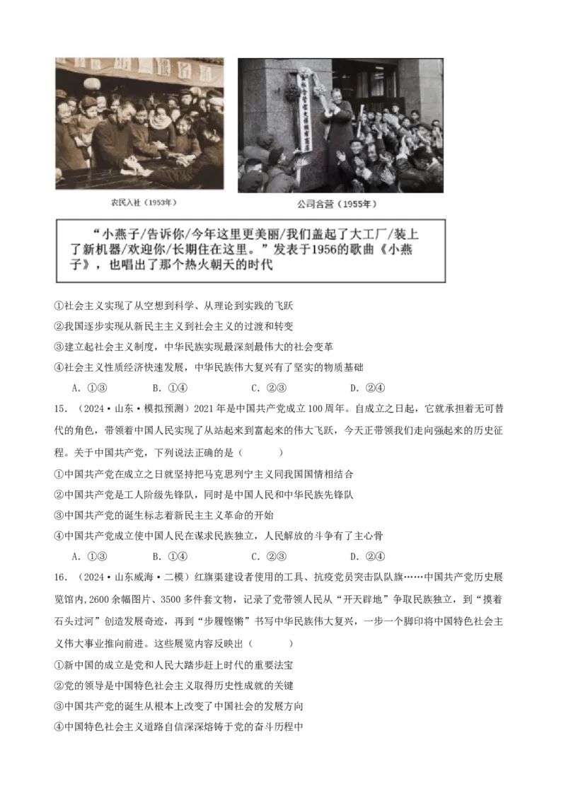 第二课只有社会主义才能救中国同步练习（原卷版）2024-2025学年高三政治一轮复习统编版必修一中国特色社会主义_42025年新高考资料_一轮复习_必修一《中国特色社会主义》