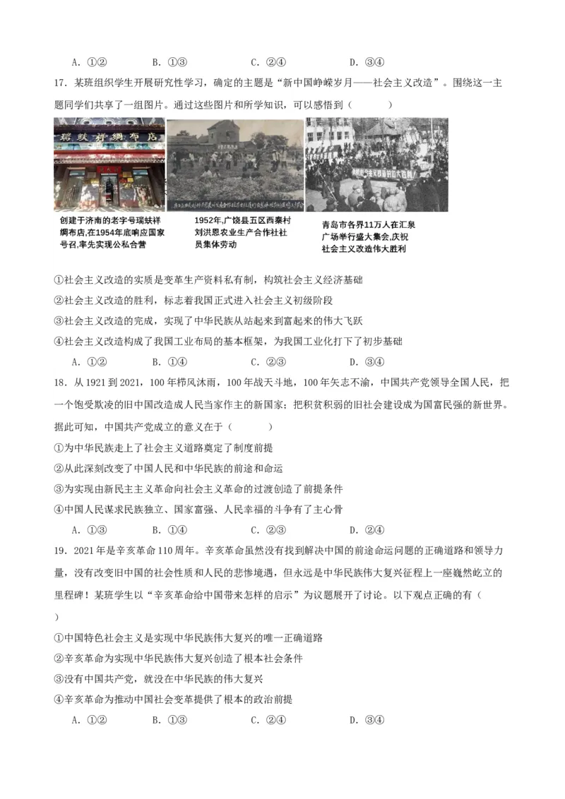 第二课只有社会主义才能救中国同步练习（原卷版）2024-2025学年高三政治一轮复习统编版必修一中国特色社会主义_42025年新高考资料_一轮复习_必修一《中国特色社会主义》