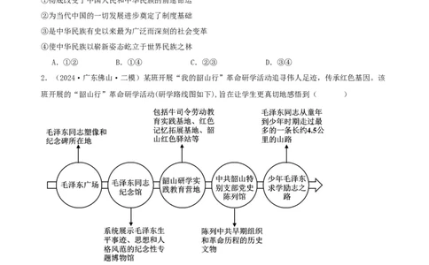 第二课只有社会主义才能救中国同步练习（原卷版）2024-2025学年高三政治一轮复习统编版必修一中国特色社会主义_42025年新高考资料_一轮复习_必修一《中国特色社会主义》