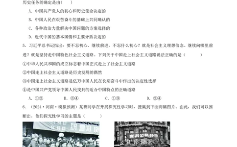 第二课只有社会主义才能救中国同步练习（原卷版）2024-2025学年高三政治一轮复习统编版必修一中国特色社会主义_42025年新高考资料_一轮复习_必修一《中国特色社会主义》