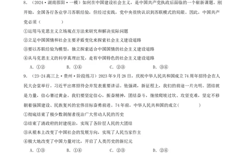 第二课只有社会主义才能救中国同步练习（原卷版）2024-2025学年高三政治一轮复习统编版必修一中国特色社会主义_42025年新高考资料_一轮复习_必修一《中国特色社会主义》