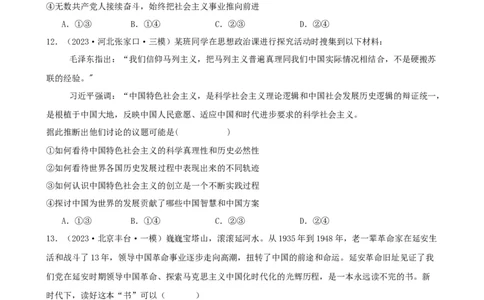 第二课只有社会主义才能救中国同步练习（原卷版）2024-2025学年高三政治一轮复习统编版必修一中国特色社会主义_42025年新高考资料_一轮复习_必修一《中国特色社会主义》