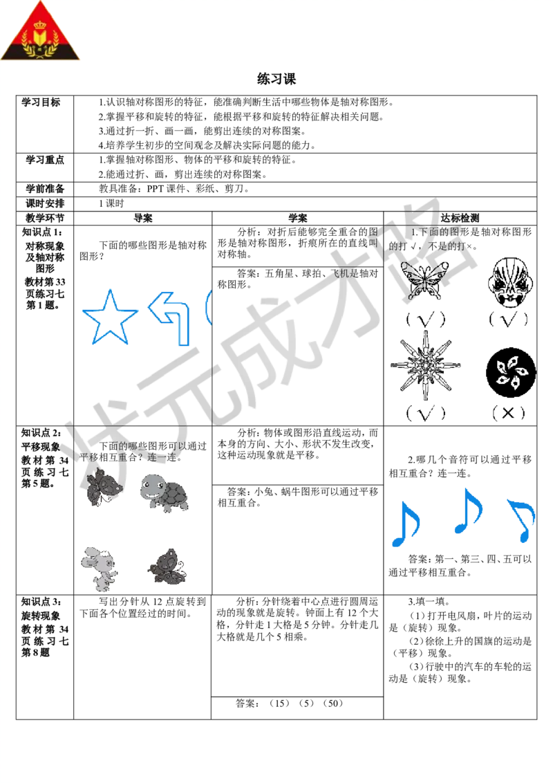 练习课（1-4课时）_1-6年级下册_R2数下新插图版_旧教材资源_R2数下教案+学案_导学案_3图形的运动（一）