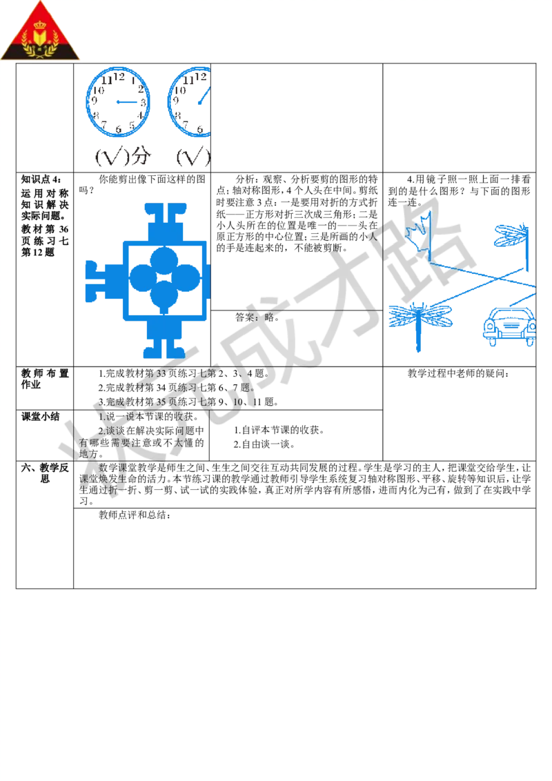练习课（1-4课时）_1-6年级下册_R2数下新插图版_旧教材资源_R2数下教案+学案_导学案_3图形的运动（一）