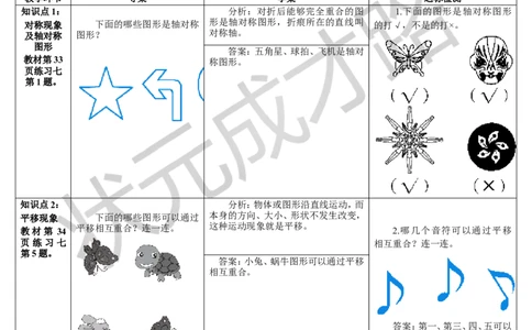 练习课（1-4课时）_1-6年级下册_R2数下新插图版_旧教材资源_R2数下教案+学案_导学案_3图形的运动（一）