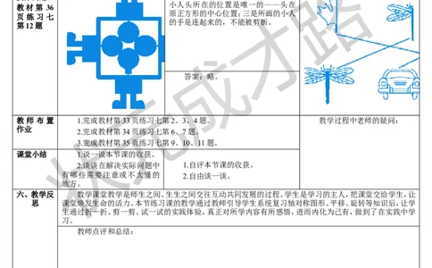 练习课（1-4课时）_1-6年级下册_R2数下新插图版_旧教材资源_R2数下教案+学案_导学案_3图形的运动（一）