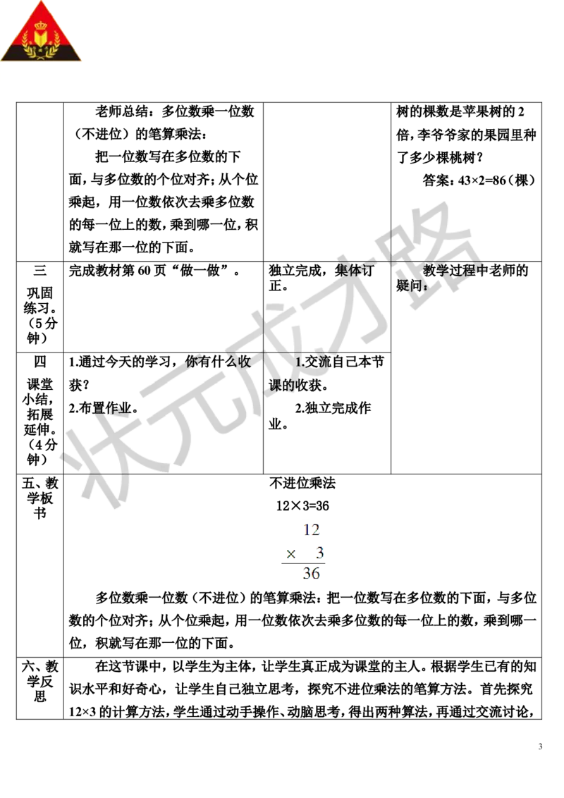 第1课时不进位乘法_1-6年级上册_数学3年级上册教学资源包（新教材2025秋）_旧教材课件_导学案新版_6多位数乘一位数_2.笔算乘法