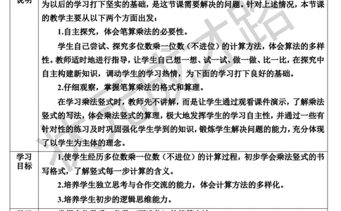 第1课时不进位乘法_1-6年级上册_数学3年级上册教学资源包（新教材2025秋）_旧教材课件_导学案新版_6多位数乘一位数_2.笔算乘法