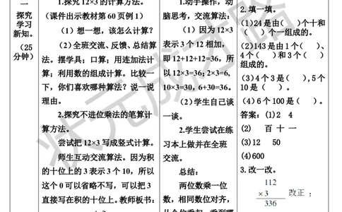 第1课时不进位乘法_1-6年级上册_数学3年级上册教学资源包（新教材2025秋）_旧教材课件_导学案新版_6多位数乘一位数_2.笔算乘法