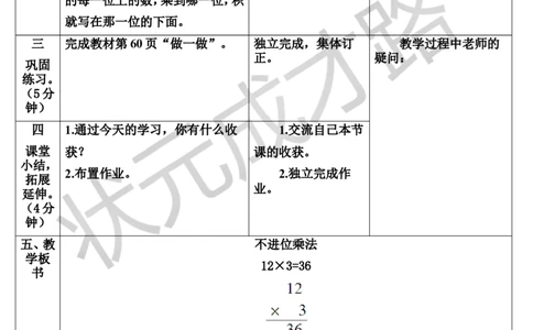 第1课时不进位乘法_1-6年级上册_数学3年级上册教学资源包（新教材2025秋）_旧教材课件_导学案新版_6多位数乘一位数_2.笔算乘法