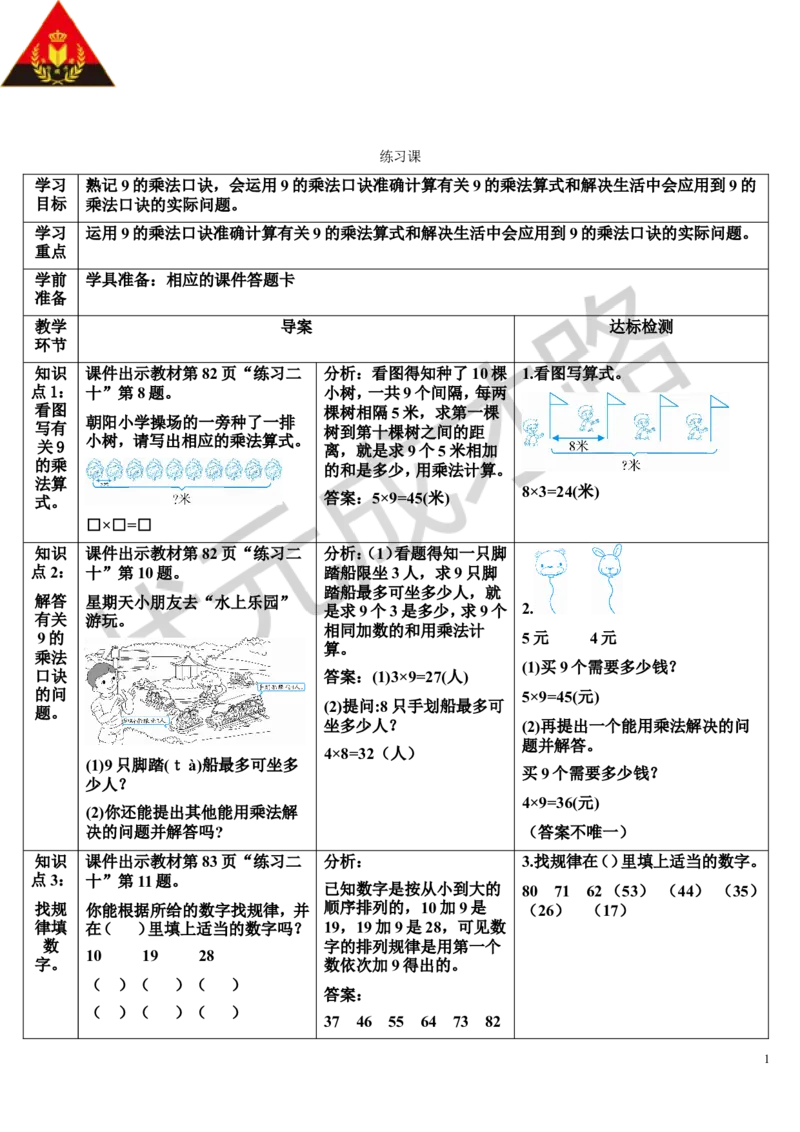 练习课（第4课时）_1-6年级上册_数学2年级上册教学资源包（新教材2025秋）_旧教材课件_导学案新版_6表内乘法（二）