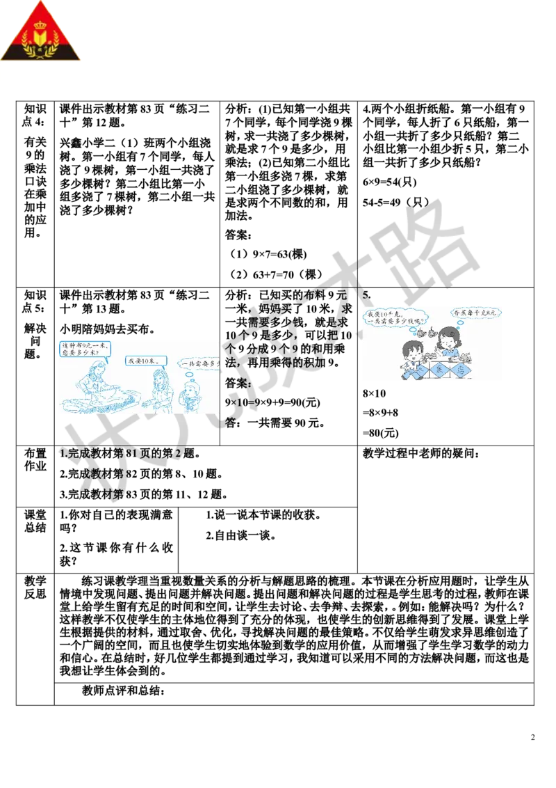 练习课（第4课时）_1-6年级上册_数学2年级上册教学资源包（新教材2025秋）_旧教材课件_导学案新版_6表内乘法（二）