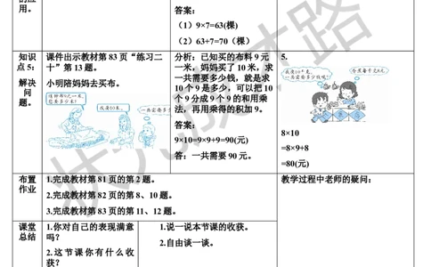 练习课（第4课时）_1-6年级上册_数学2年级上册教学资源包（新教材2025秋）_旧教材课件_导学案新版_6表内乘法（二）