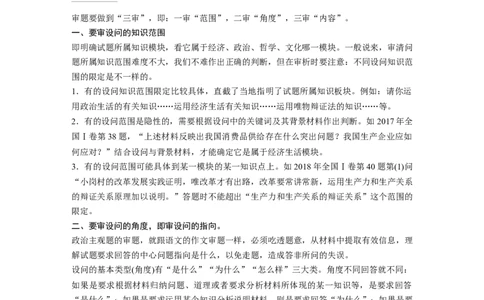 76第十一单元单元综合提升微专题11　主观题审题方法揭秘_通用版（老高考）复习资料_2023年复习资料_一轮+二轮_政治高三一轮复习系列