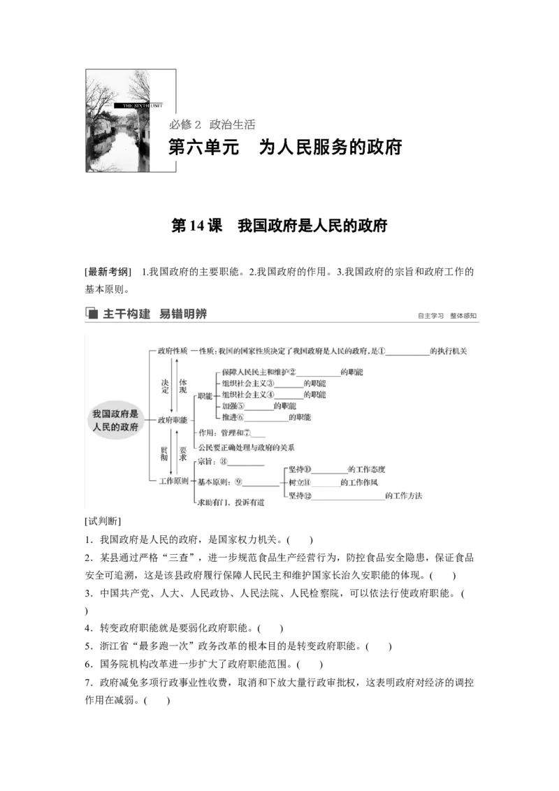 39第六单元为人民服务的政府第14课　我国政府是人民的政府_通用版（老高考）复习资料_2023年复习资料_一轮+二轮_政治高三一轮复习系列