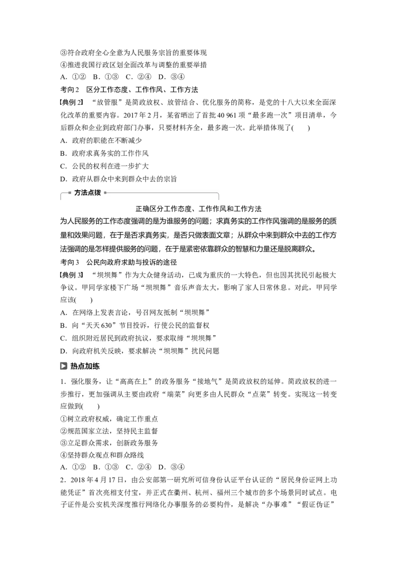 39第六单元为人民服务的政府第14课　我国政府是人民的政府_通用版（老高考）复习资料_2023年复习资料_一轮+二轮_政治高三一轮复习系列
