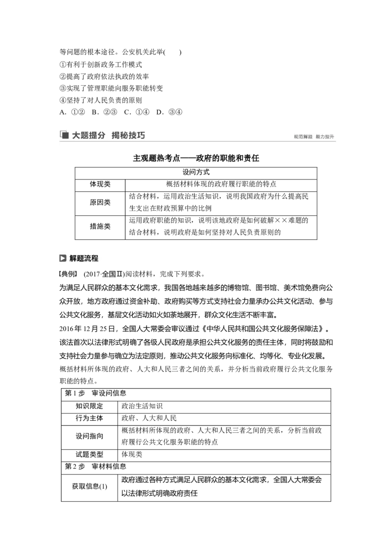 39第六单元为人民服务的政府第14课　我国政府是人民的政府_通用版（老高考）复习资料_2023年复习资料_一轮+二轮_政治高三一轮复习系列