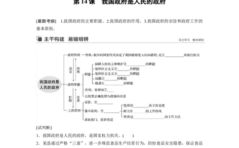 39第六单元为人民服务的政府第14课　我国政府是人民的政府_通用版（老高考）复习资料_2023年复习资料_一轮+二轮_政治高三一轮复习系列
