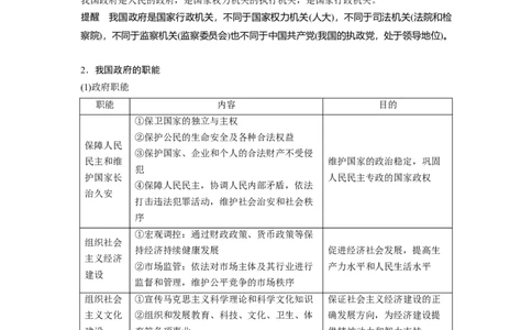 39第六单元为人民服务的政府第14课　我国政府是人民的政府_通用版（老高考）复习资料_2023年复习资料_一轮+二轮_政治高三一轮复习系列