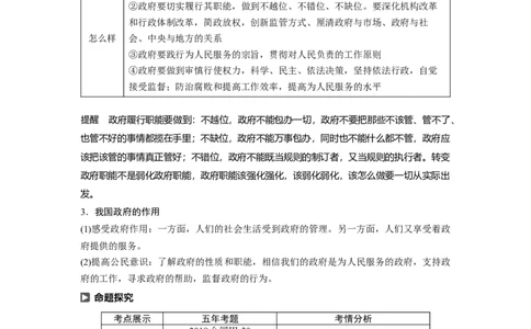 39第六单元为人民服务的政府第14课　我国政府是人民的政府_通用版（老高考）复习资料_2023年复习资料_一轮+二轮_政治高三一轮复习系列