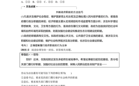 39第六单元为人民服务的政府第14课　我国政府是人民的政府_通用版（老高考）复习资料_2023年复习资料_一轮+二轮_政治高三一轮复习系列