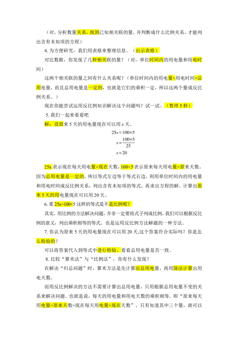 14.用比例解决问题（2）_1-6年级下册_R6数下新插图版_R6数下教案+学案_慕课堂教案_第4单元比例