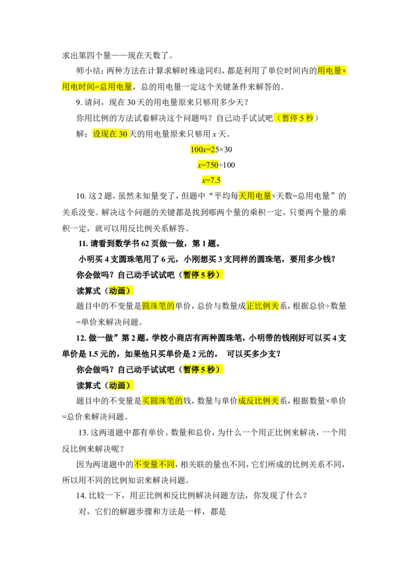 14.用比例解决问题（2）_1-6年级下册_R6数下新插图版_R6数下教案+学案_慕课堂教案_第4单元比例