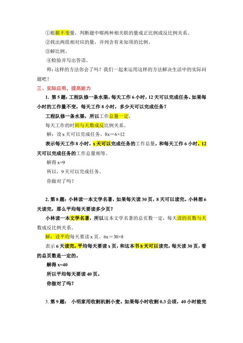 14.用比例解决问题（2）_1-6年级下册_R6数下新插图版_R6数下教案+学案_慕课堂教案_第4单元比例