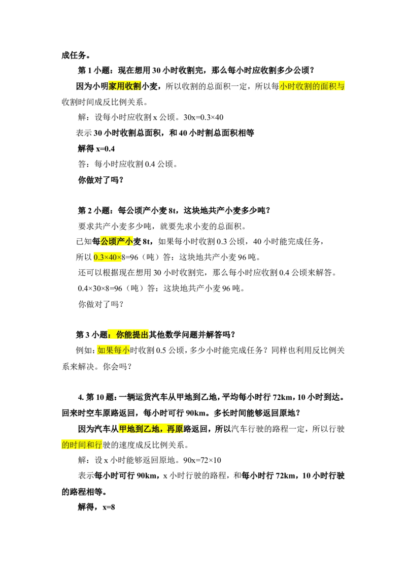 14.用比例解决问题（2）_1-6年级下册_R6数下新插图版_R6数下教案+学案_慕课堂教案_第4单元比例