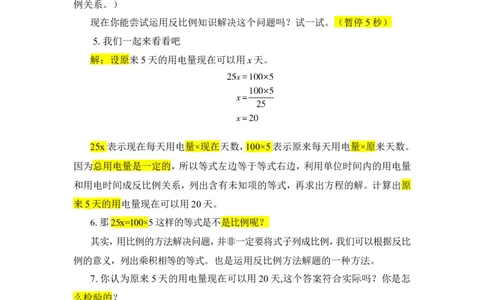 14.用比例解决问题（2）_1-6年级下册_R6数下新插图版_R6数下教案+学案_慕课堂教案_第4单元比例