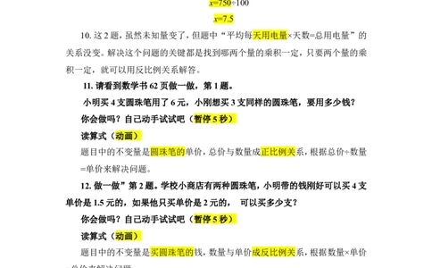14.用比例解决问题（2）_1-6年级下册_R6数下新插图版_R6数下教案+学案_慕课堂教案_第4单元比例
