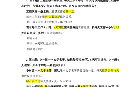14.用比例解决问题（2）_1-6年级下册_R6数下新插图版_R6数下教案+学案_慕课堂教案_第4单元比例